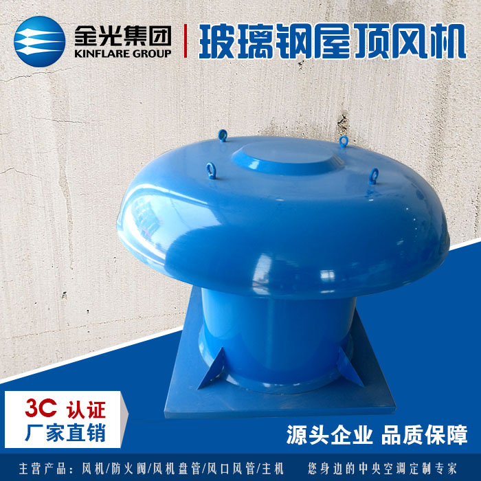 供應(yīng) DWT玻璃鋼屋頂風(fēng)機 堅固耐用